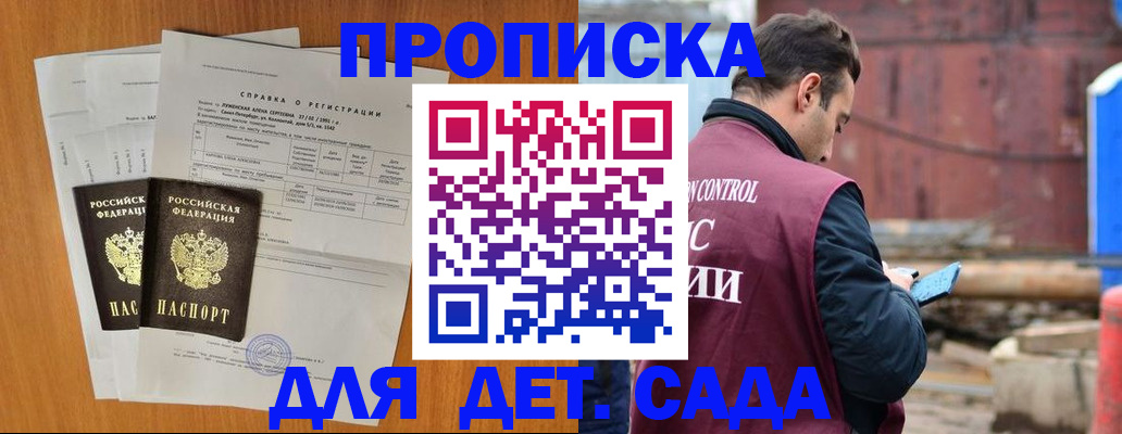 регистрация для дет. сада в Новозыбкове