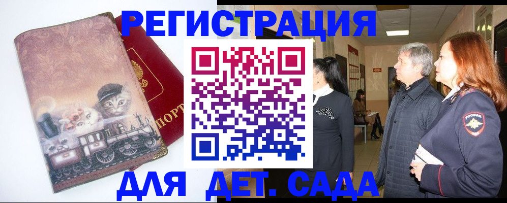 временная регистрация в Новозыбкове
