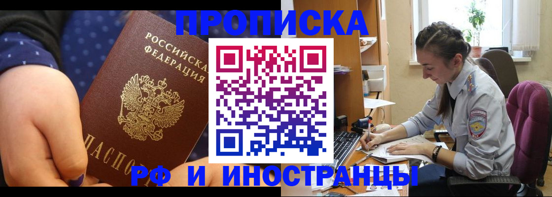 прописка штамп в Новозыбкове